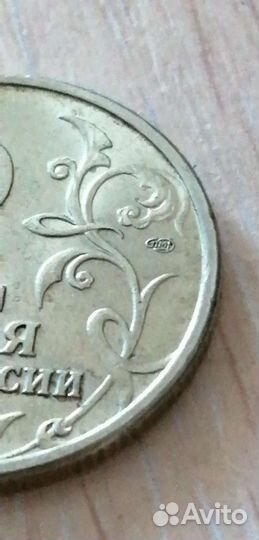 Юбилейные монеты 2 рублевые