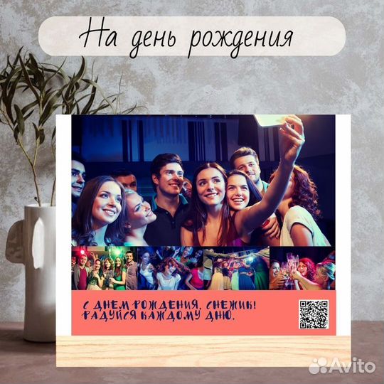 Подарок на день рождения