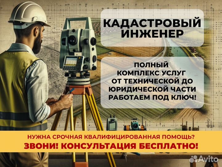 Кадастровый инженер/Геодезист/Межевание участков