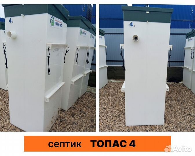 Автономная канализация (септик) топас 4