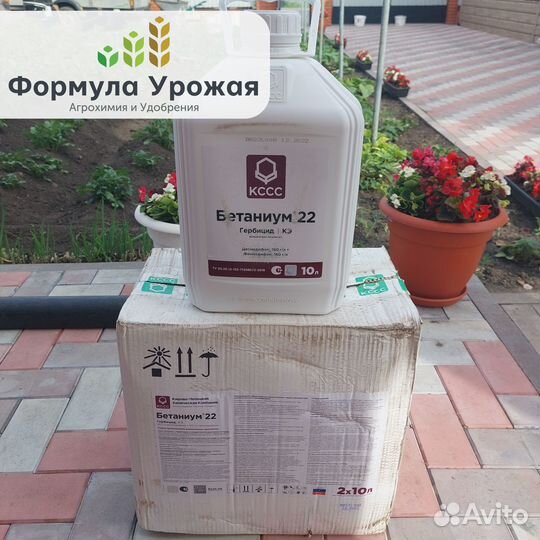 Гербицид Бетаниум 22