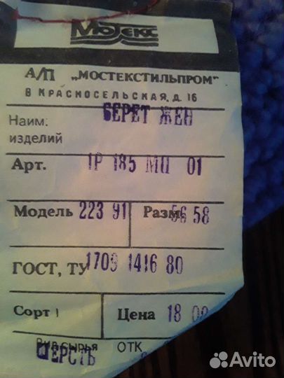 Берет женский