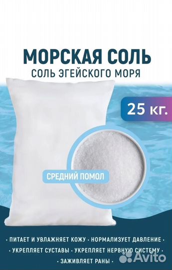 Морская соль 25 кг