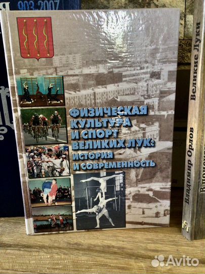 Книги о Великих Луках и Псковской обл