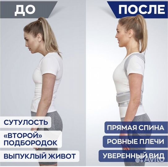 Корректор осанки