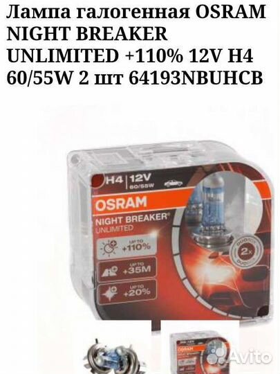 Лампа osram h4 60/55w unlimited osram p43t 64