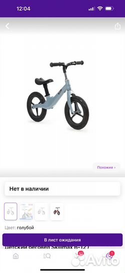 Беговел детский