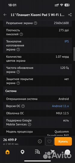 Планшет xiaomi pad 5