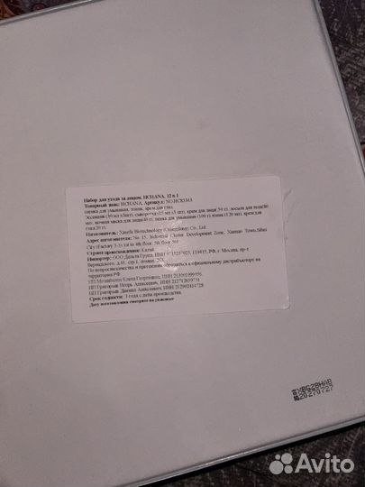 Набор для ухода за лицом