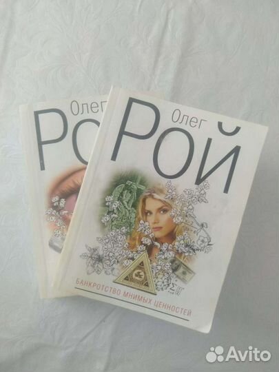 Книги Олега Роя
