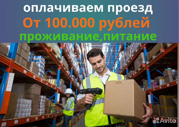 Комплектовщик. Выезд с Оренбурга в Мск Бесплатный