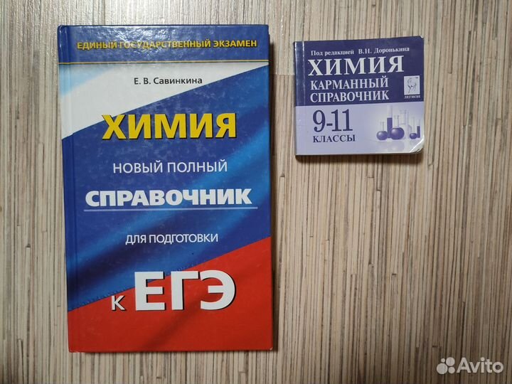 Учебники по химии и биологии