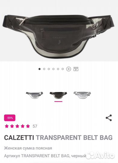 Поясная сумка calzetti