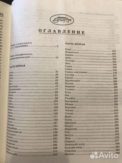 Книга Жизнь и ловля пресноводных рыб. Сабанеев Л.П