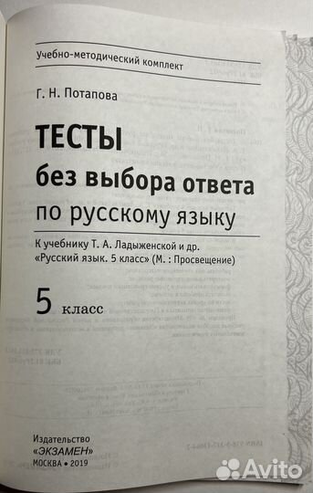 Тесты без выбора ответа по русскому языку