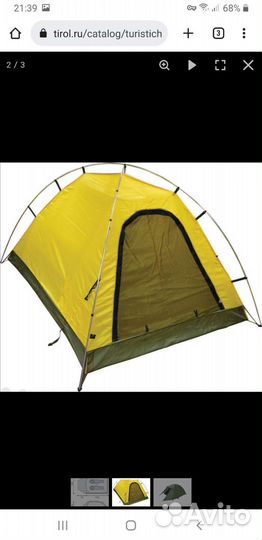 Палатка туристическая 2 местная