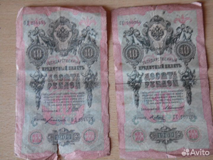 Царские банкноты 1909 г