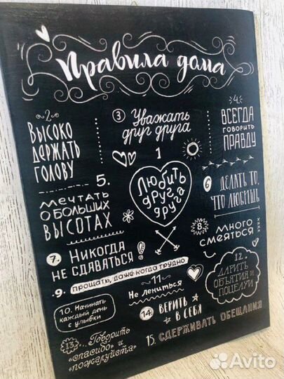 Правила дома