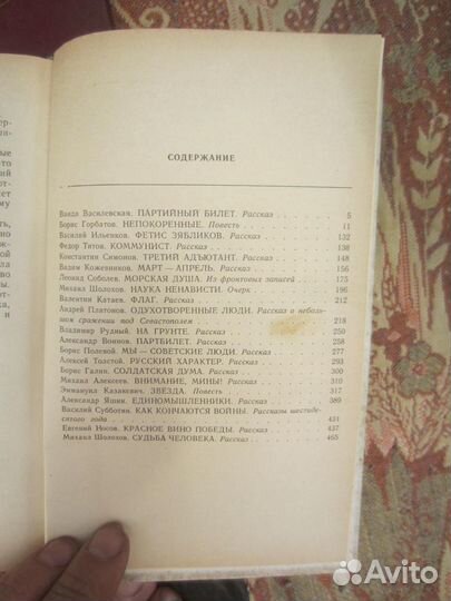 В. Пикуль. Живая связь времён. 1989 год