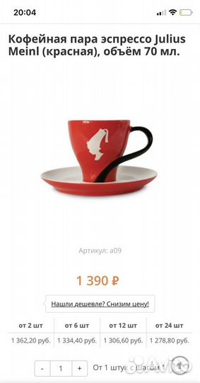 Кофейные пары Julius Meinl