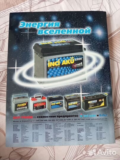 Автокаталог За рулем 2002
