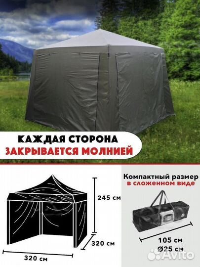 Дачный шатер 1628D