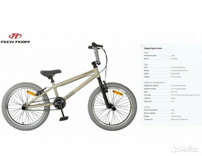 Трюковой велосипед BMX