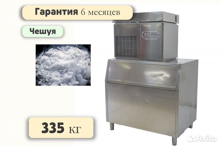 Ледогенератор 44,60,100,270,300,335,360,380,530