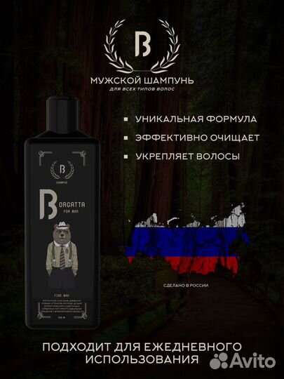 Шампунь мужской Borgatta