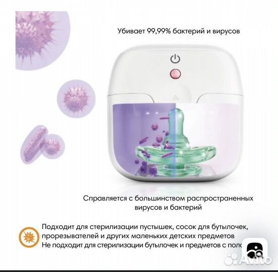 Стерилизатор уф для сосок