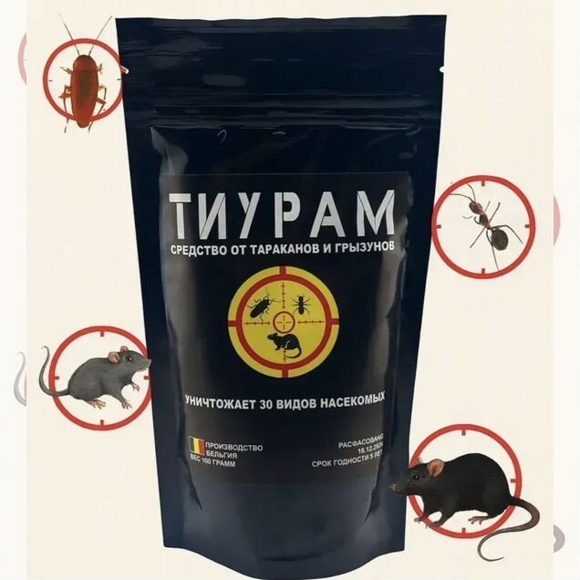 Тиурам 100гр средство от тараканов и грызунов