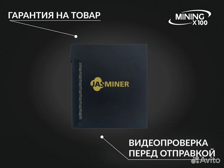 Asic Jasminer X16-Q 1950, 2050 (в наличии)