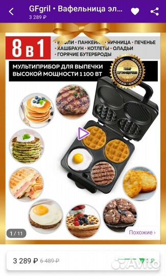 Вафельница электрическая