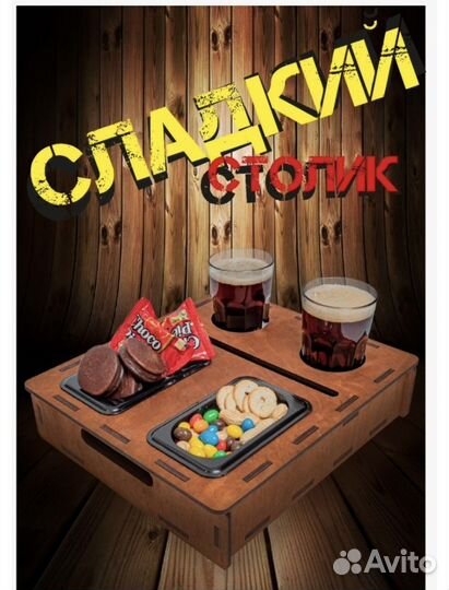 Винный столик/пивной столик/поднос
