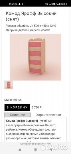 Комод детский 