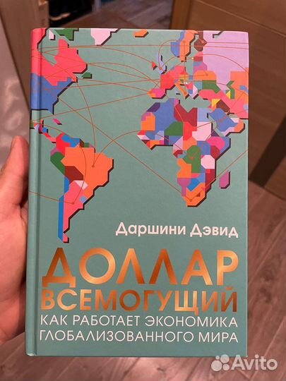 Книга Доллар Всемогущий