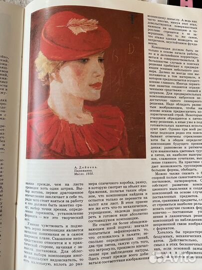 Журнал Юный художник 1989г