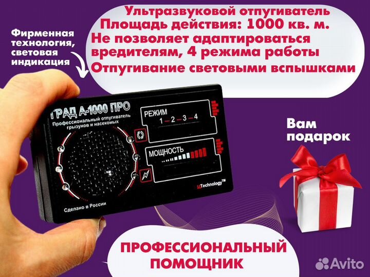 Ультразвуковой отпугиватель мышей, грызунов, крыс