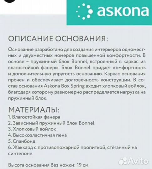 Основание подиум Aскона Box Spring Hypnose 100/200