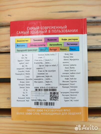 Русско-хорватско-сербский разговорник