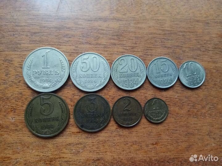 Монета РФ и СССР набор 1984 годовой