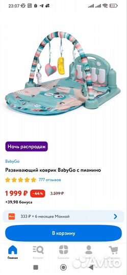 Развивающий коврик