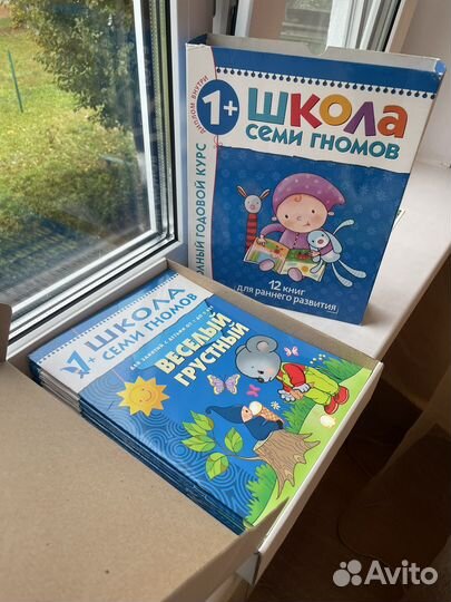 Школа семи гномов 1+