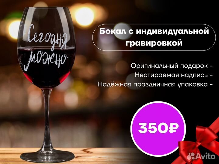 Бокалы с гравировкой в подарочной упаковке