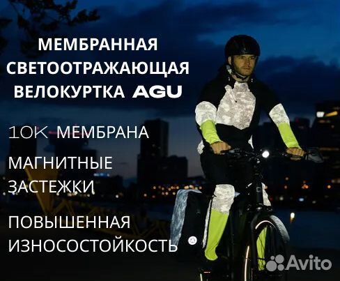 Велокуртка мембранная AGU Tech Rain Commuter 10к L