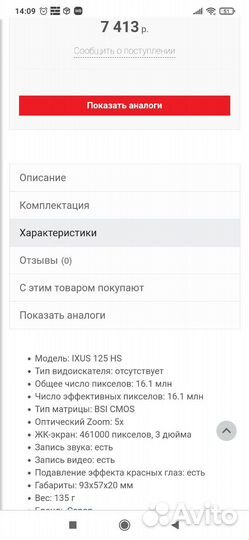 Фотоаппарат canon ixus 125 hs