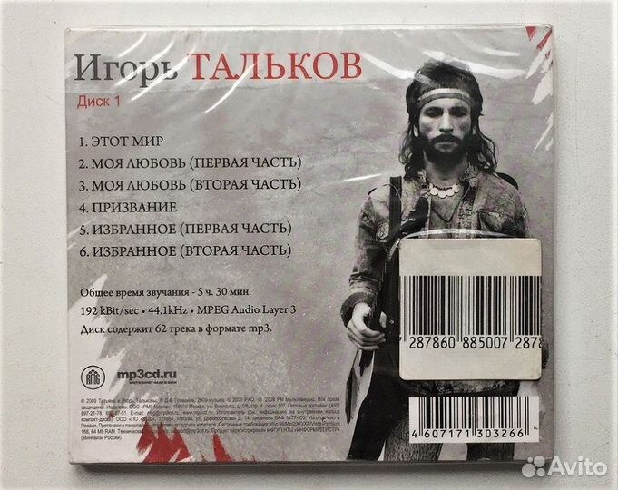 Игорь тальков.MP3. 2 CD