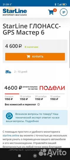 StarLine глонасс-GPS Мастер 6. Оригинал