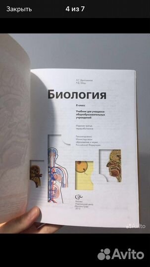 Биология 8 класс драгомилов