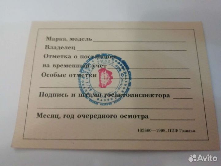 Талоны техосмотра